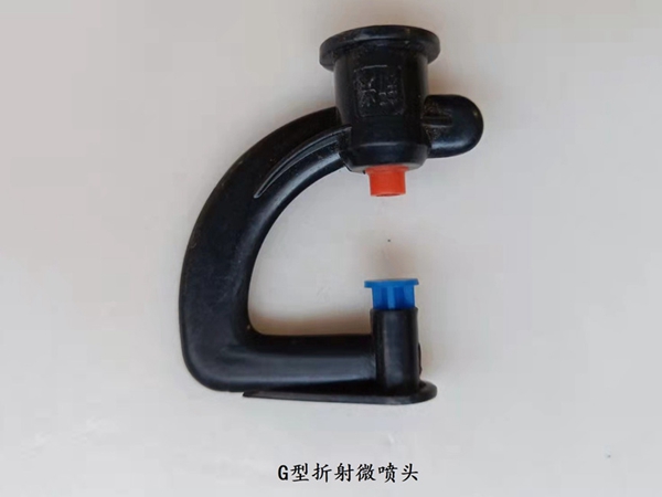 G型折射微噴頭